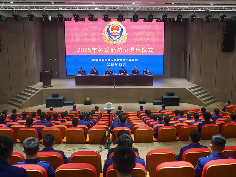 国家西南区域应急救援中心举行冬季消防员满期退出仪式